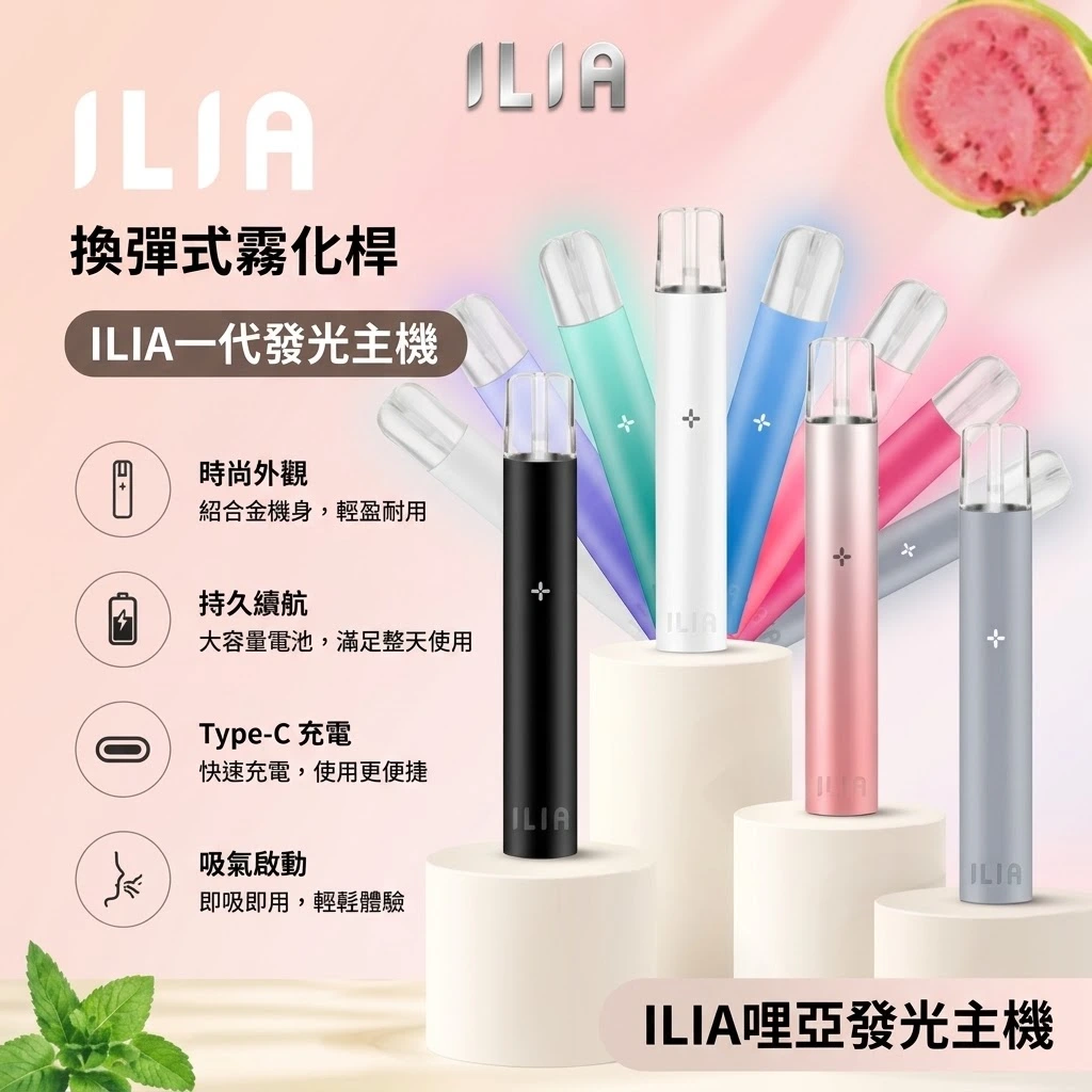 ILIA一代發光主機-ILIA哩亞一代主機-ILIA電子煙官網 ILIA一代發光主機-ILIA哩亞一代主機-ILIA電子煙官網