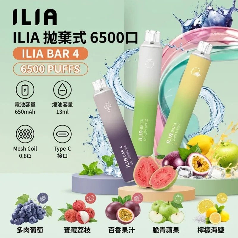 ILIA哩亞拋棄式6500-ILIA Bar 4 6500puffs-ILIA電子煙官網